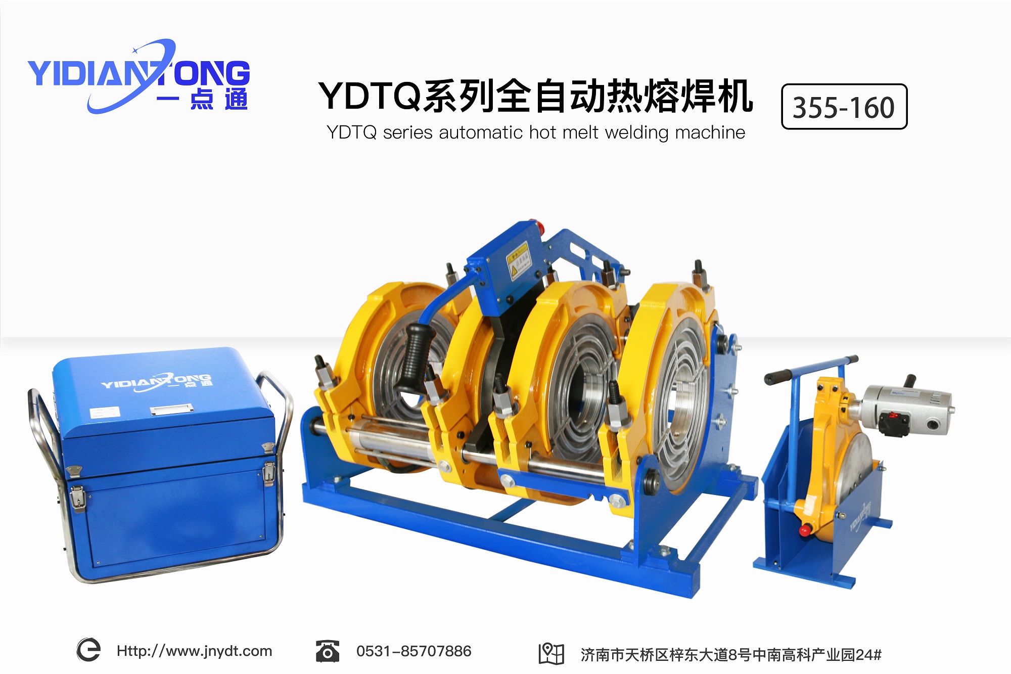 YDTQ系列全自动热熔焊机