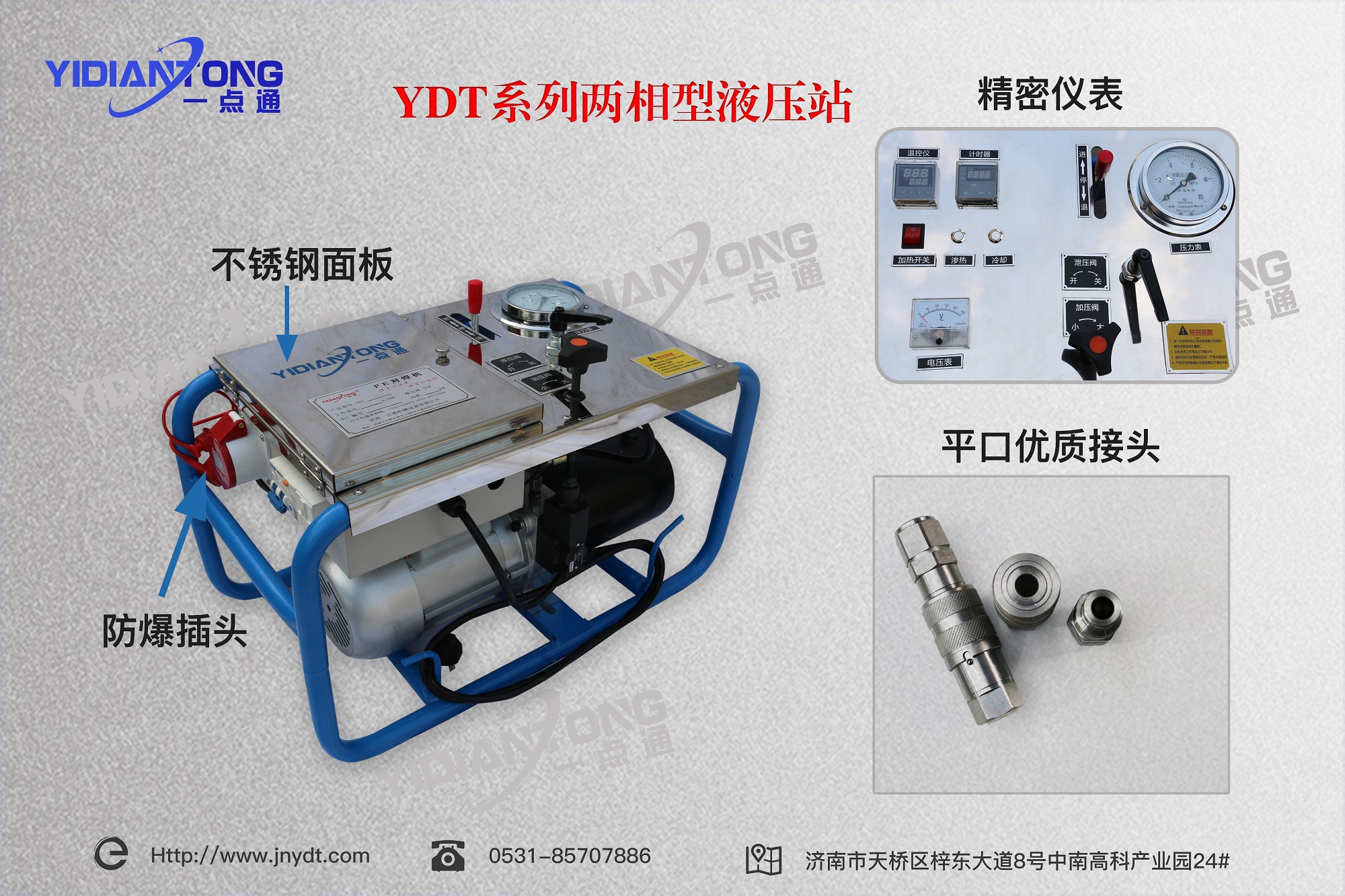 YDT系列两相型液压站